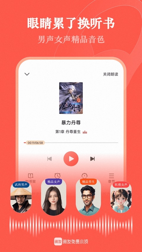 阅友小说免费版