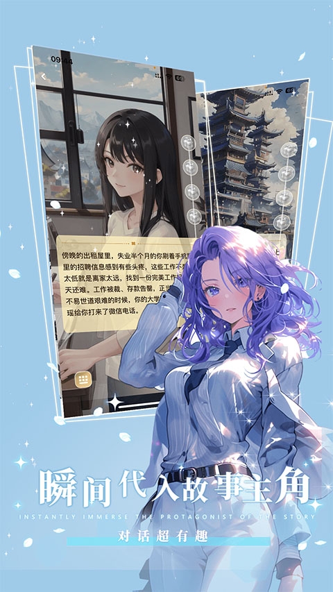 晓悟互动小说app下载