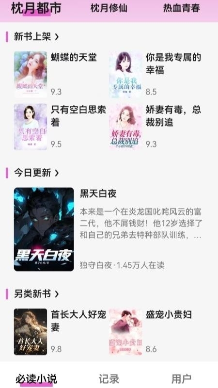 枕月序小说官方下载