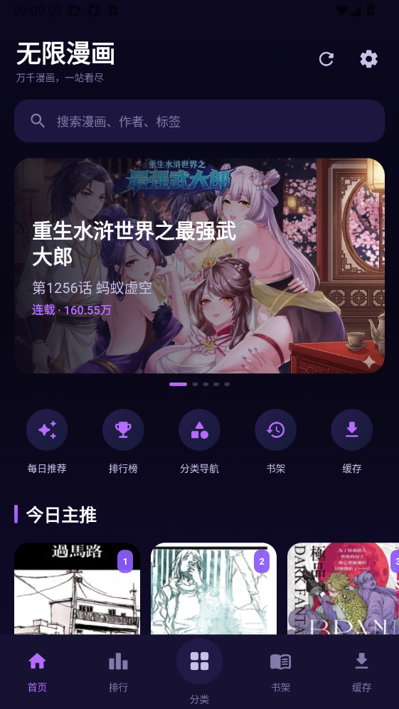 无限漫画免费版