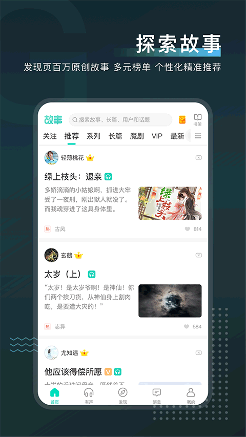 每天读点故事免费下载