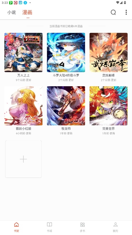 追书大全2026最新版