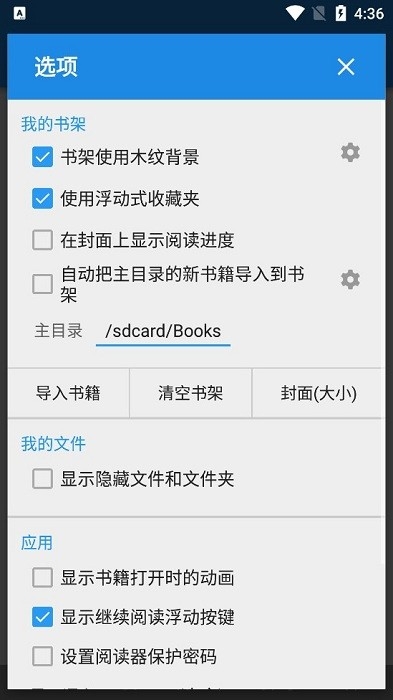 静读天下专业版最新版