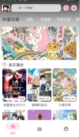 六花动漫最新手机版
