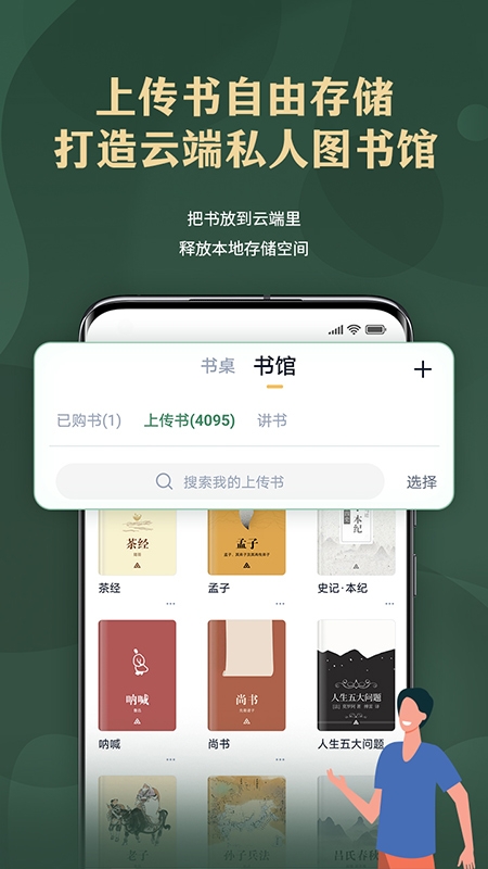 藏书馆最新版app