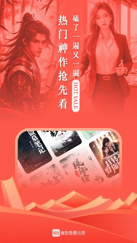 阅友小说免费版