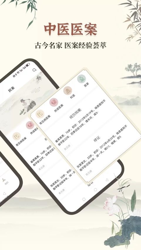 中医古籍宝典下载