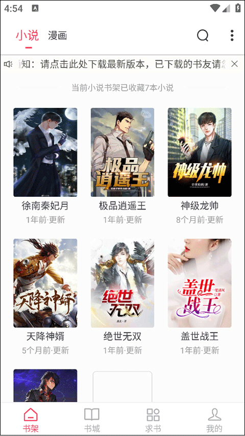 小小追书漫画下载