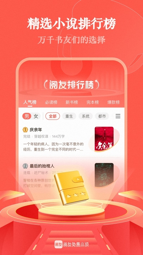 阅友小说免费版
