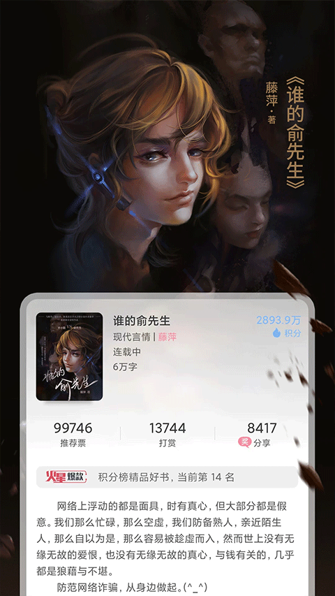 火星女频app官方下载