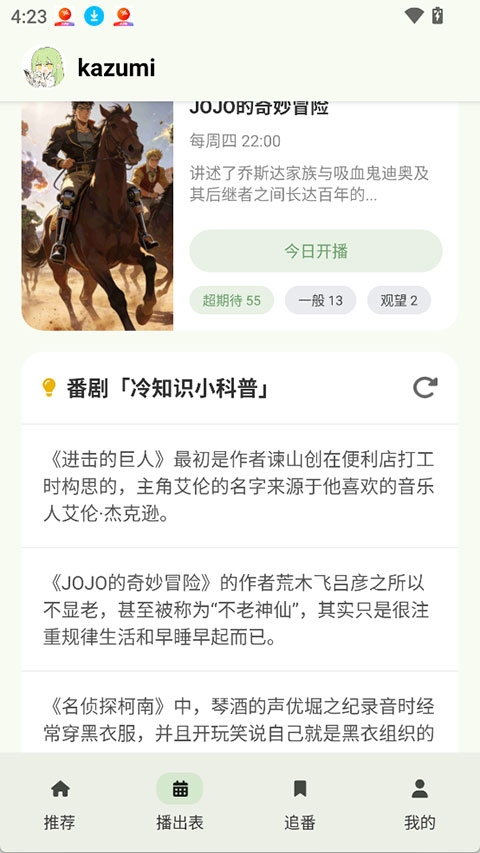 kazumi安卓下载
