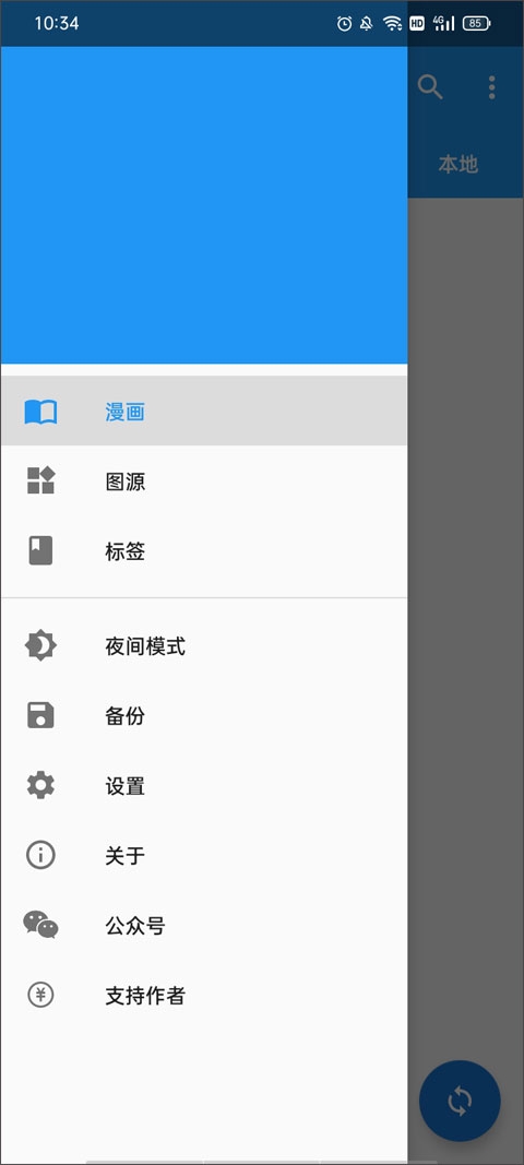 Cimoc漫画官网版