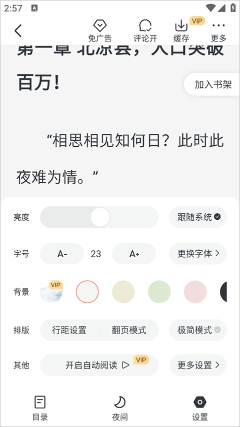 趣读小说app官方版