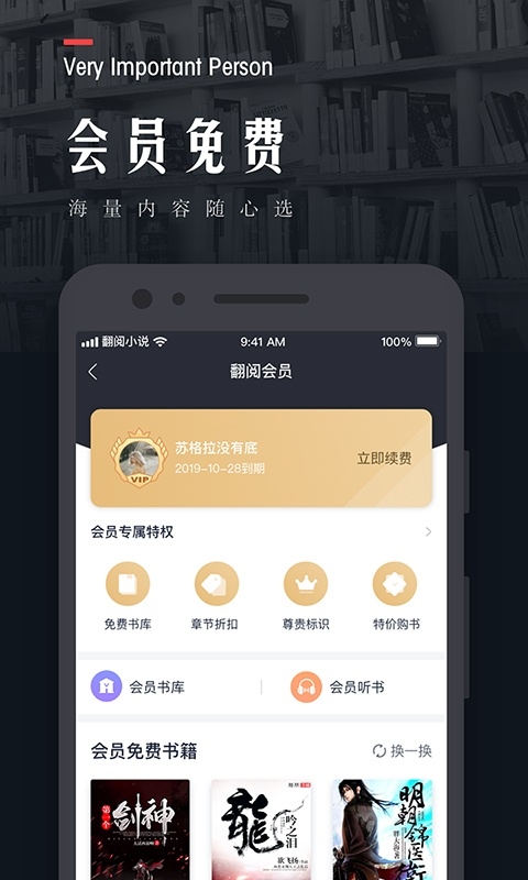 翻阅小说下载app