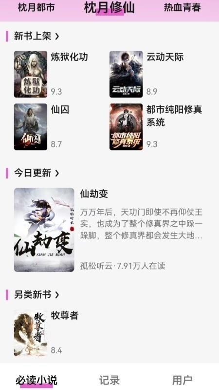 枕月序小说官方下载
