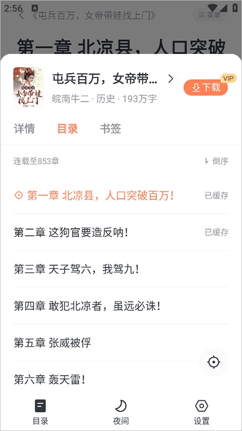趣读小说app官方版