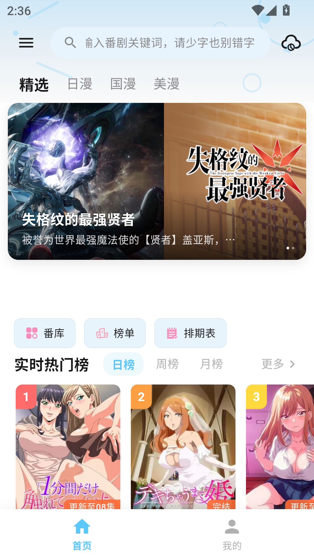 AniSakura动漫安卓版
