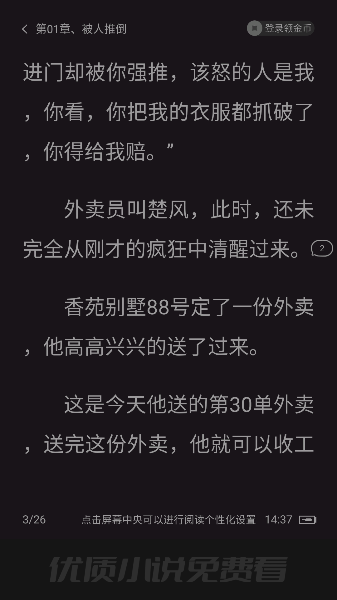 连尚读书免费版
