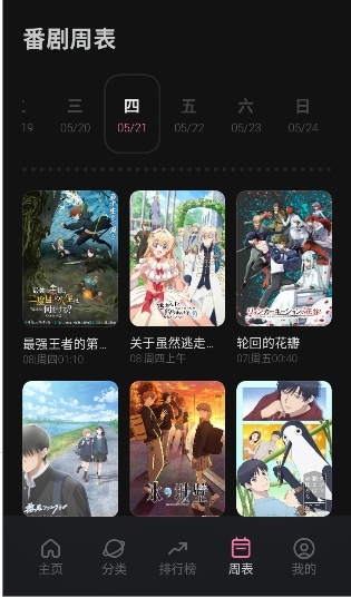 稀饭动漫app最新版