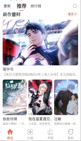 瓜子漫画纯净版