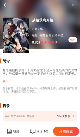 瓜子漫画纯净版