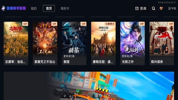 酷喵帧享影院最新版