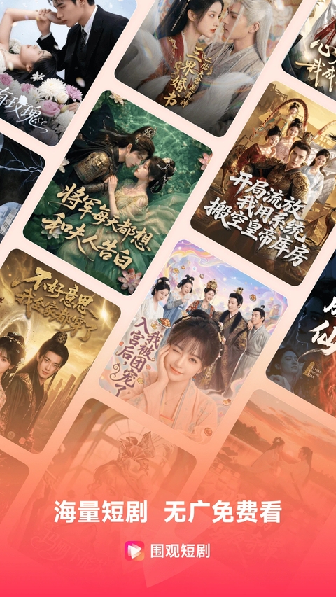 围观短剧最新版下载