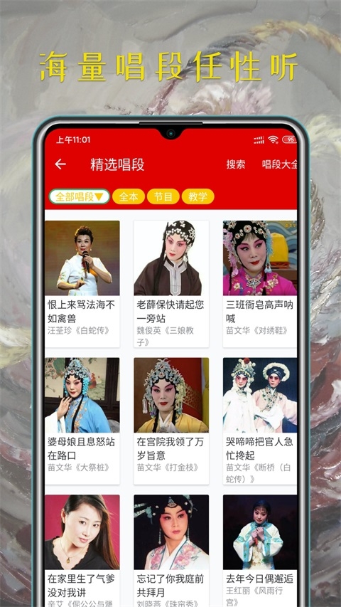 豫剧迷app下载