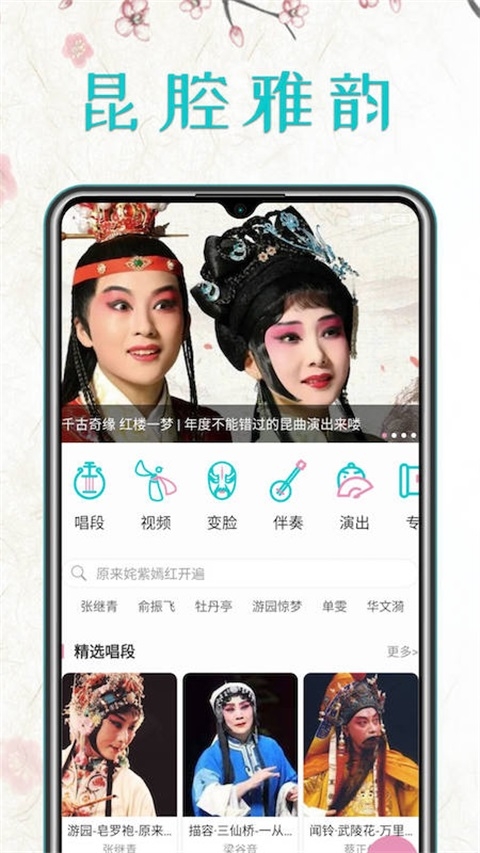 昆曲迷下载