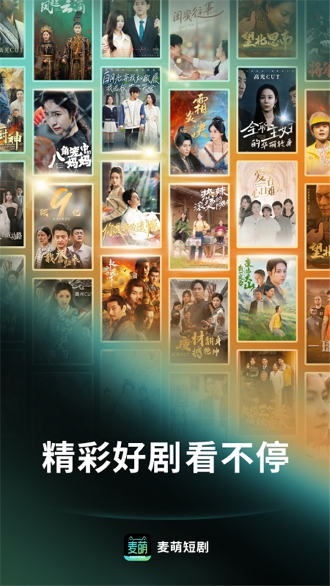 麦萌短剧下载官网版app