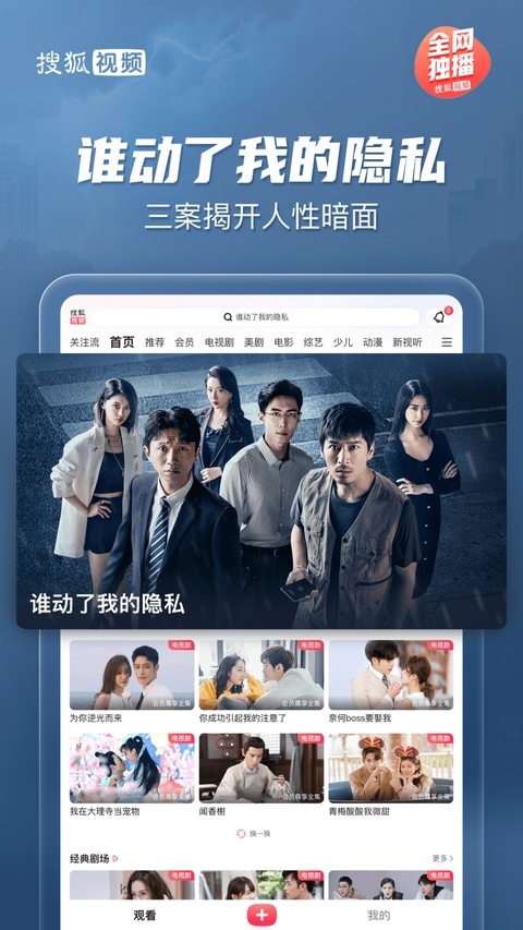 搜狐视频HD横屏版下载