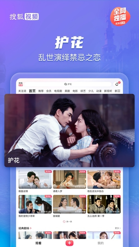 搜狐视频HD横屏版下载