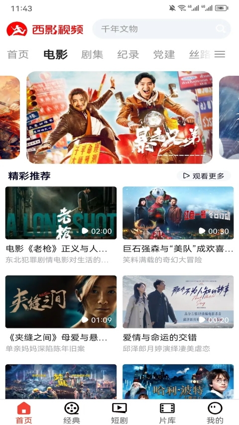 西影影视软件下载