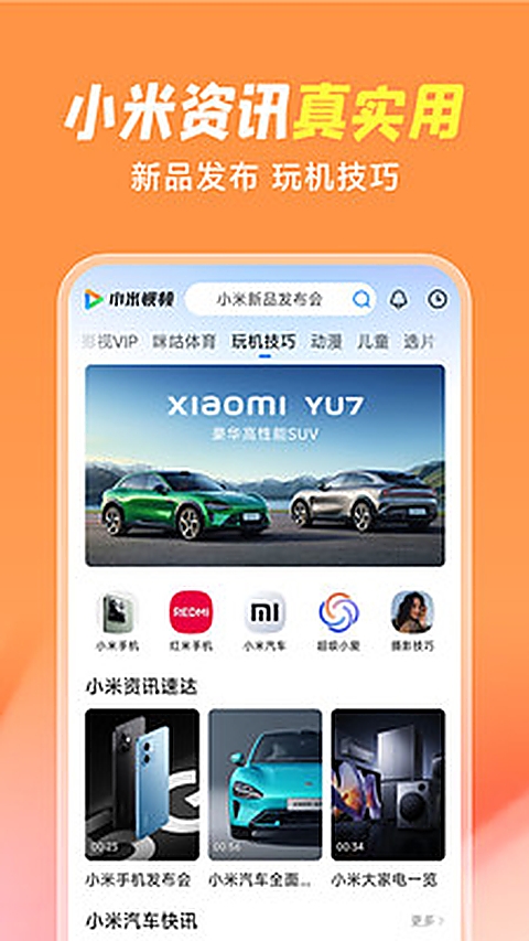 小米视频下载