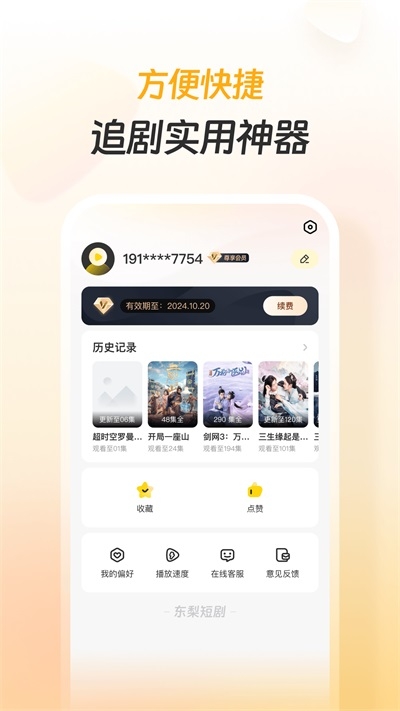 东梨短剧app官方正版