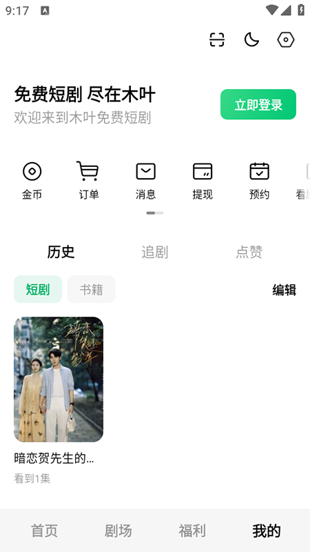 木叶免费短剧app下载