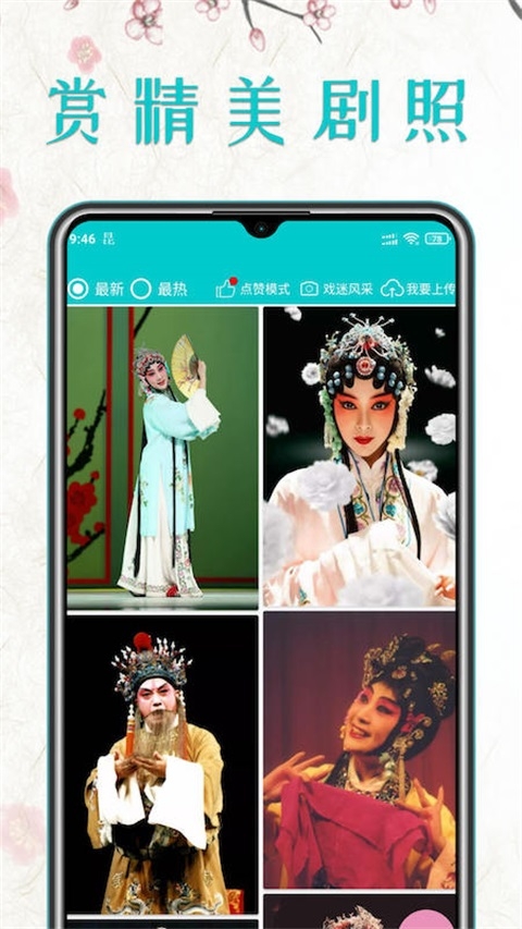 昆曲迷下载
