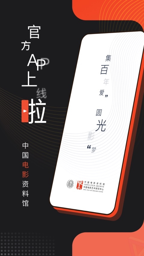 中国电影资料馆下载