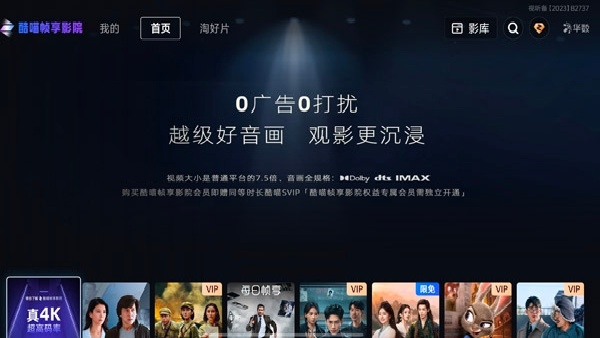 酷喵帧享影院最新版