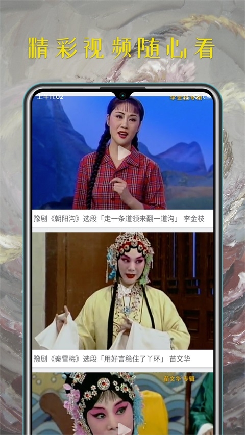 豫剧迷app下载