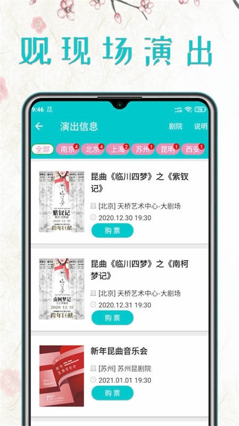 昆曲迷下载