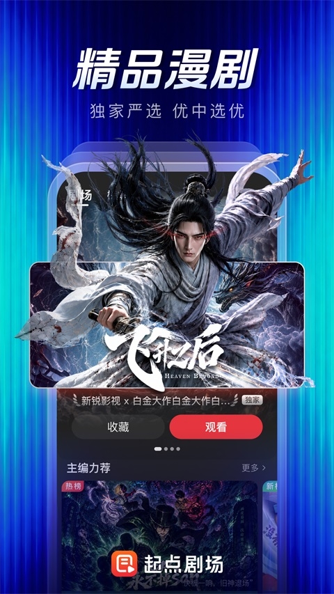 起点剧场官网版下载