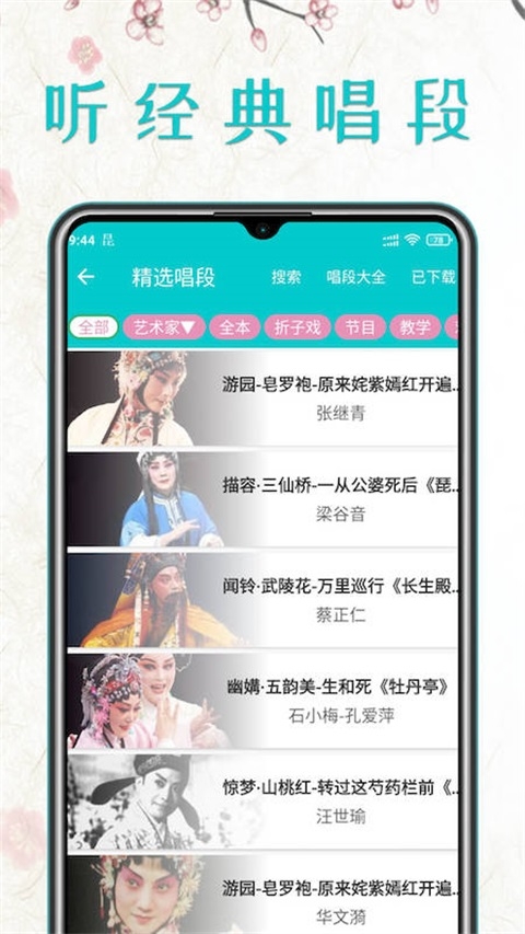 昆曲迷下载