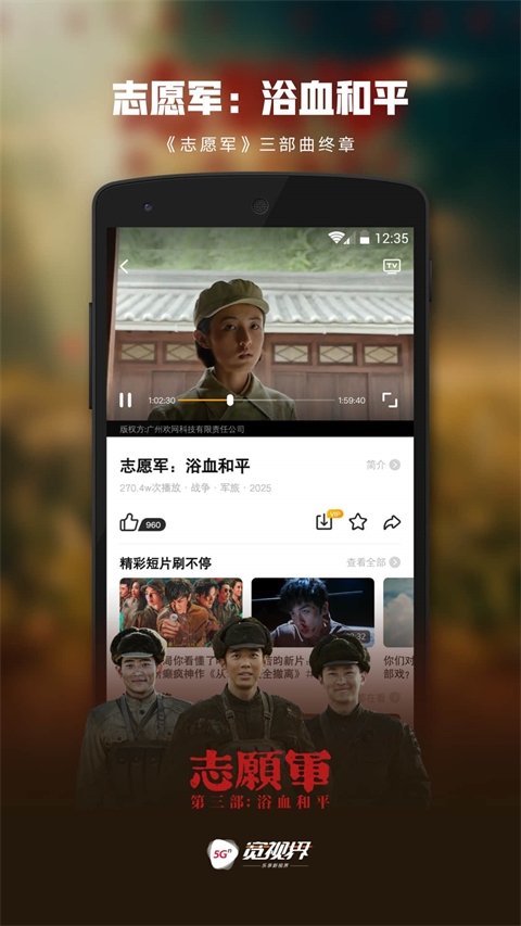 5G宽视界app下载