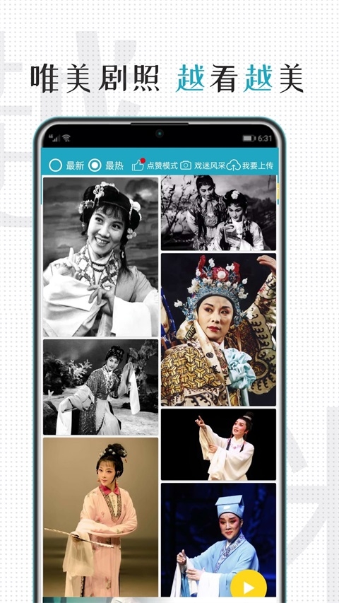 越剧迷app官方版