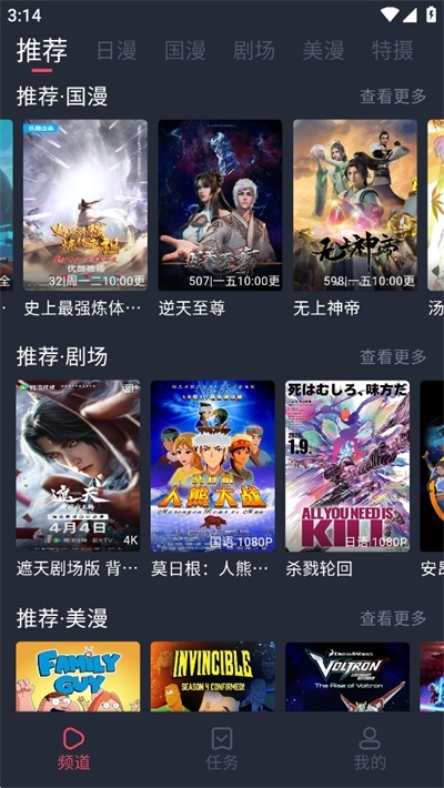 动漫共和国app正版下载安装