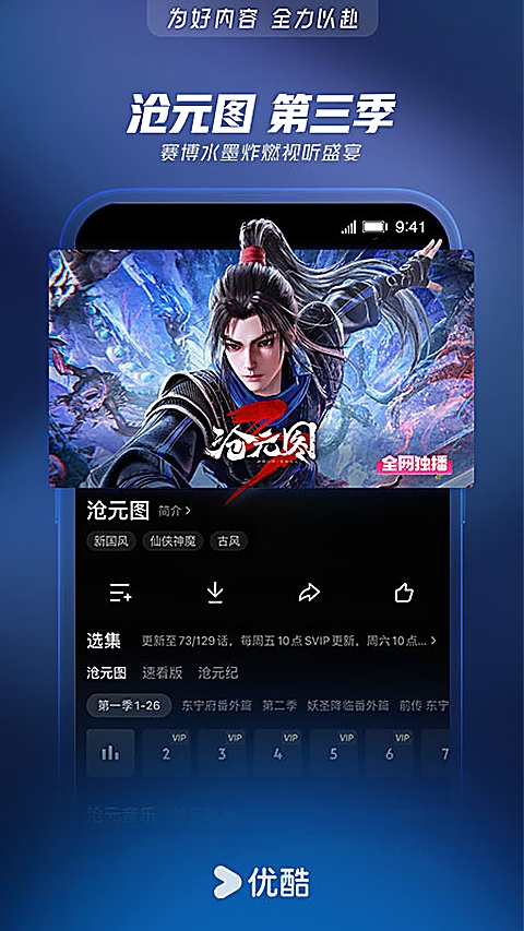 优酷经典版app下载
