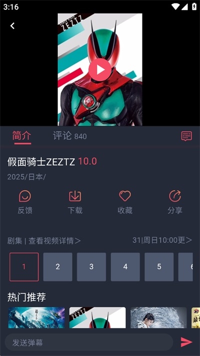 动漫共和国app正版下载安装