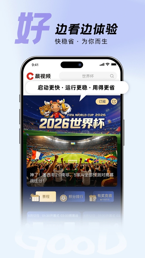 晨视频客户端下载