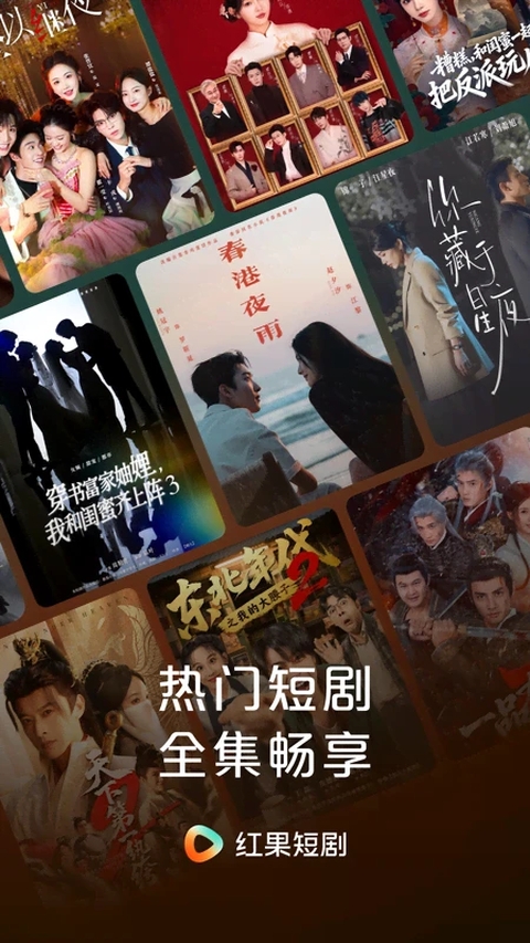 红果免费短剧下载app